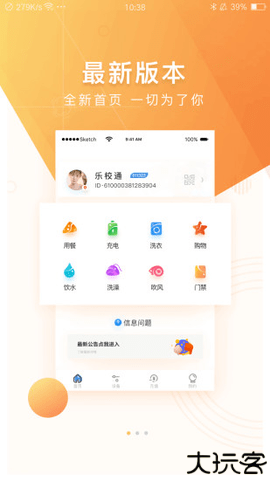 乐校通安卓版