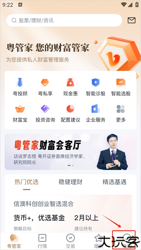 粤管家
