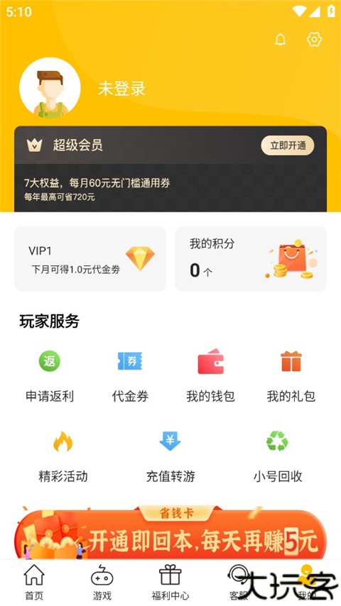 GM游戏盒