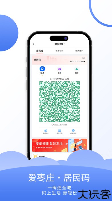 爱枣庄