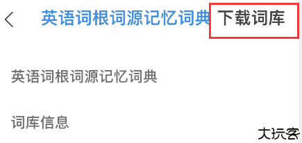 欧路词典