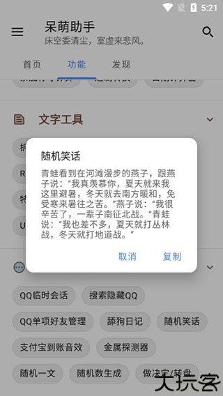 呆萌助手