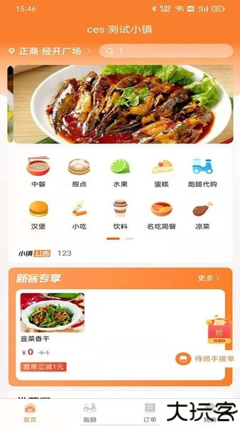 小镇外卖