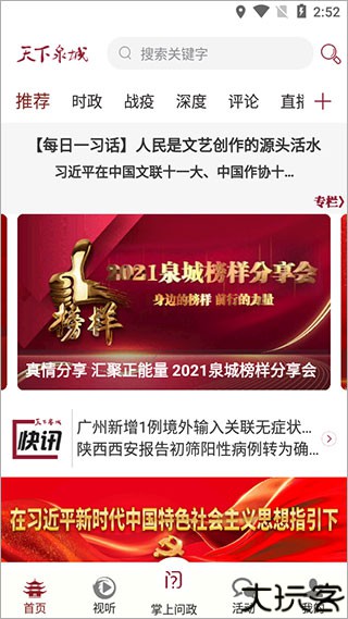 天下泉城