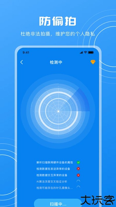 隐藏摄像头检测