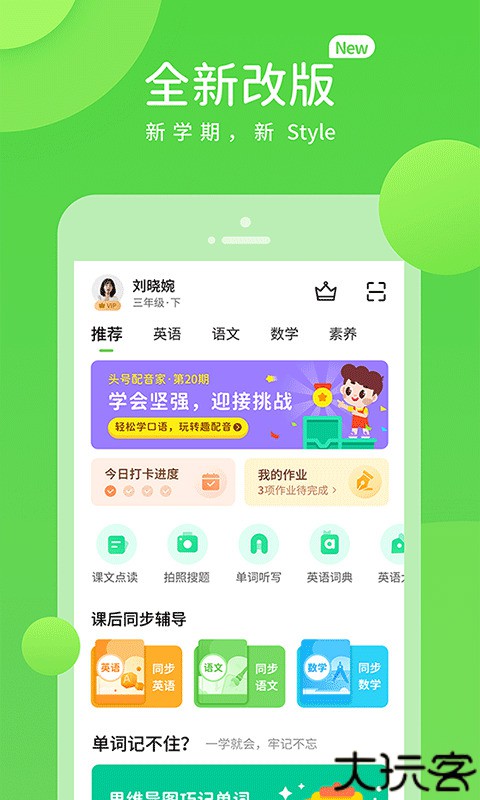 湘少英语