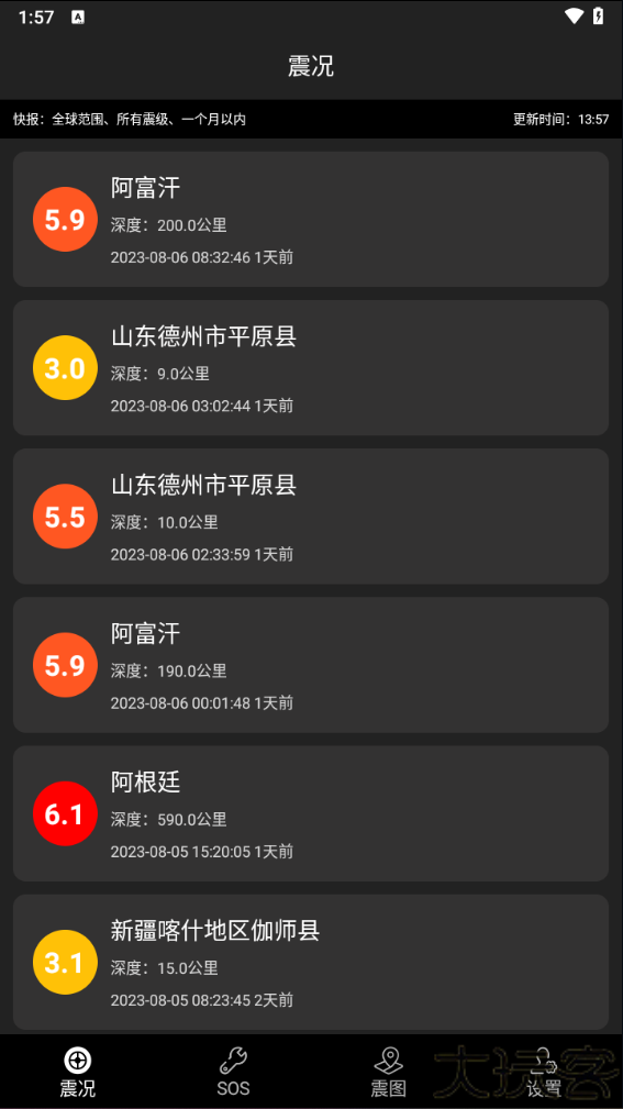 地震预警快报