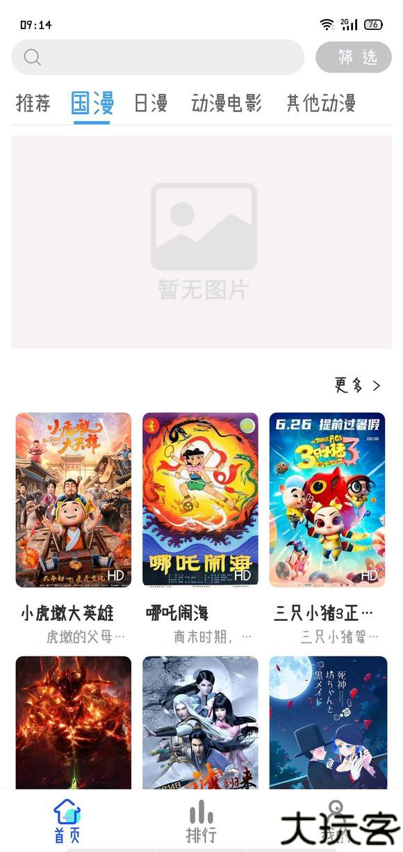 灵云动漫