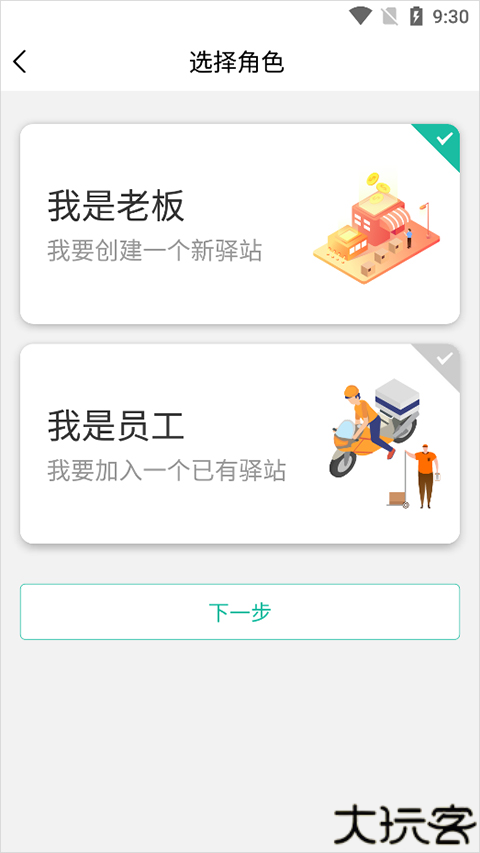 快宝驿站