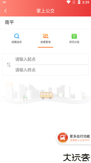 掌上南平