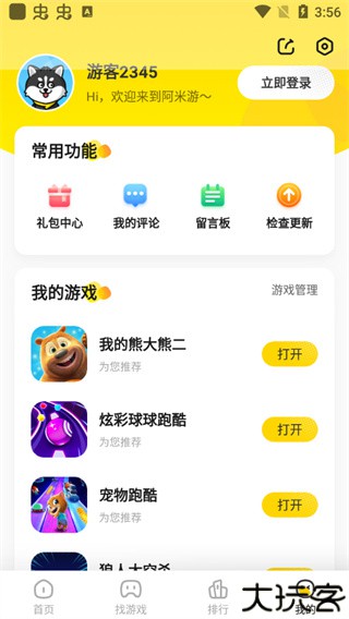 阿米游