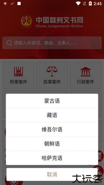 中国裁判文书网