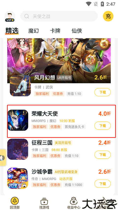 游戏fan