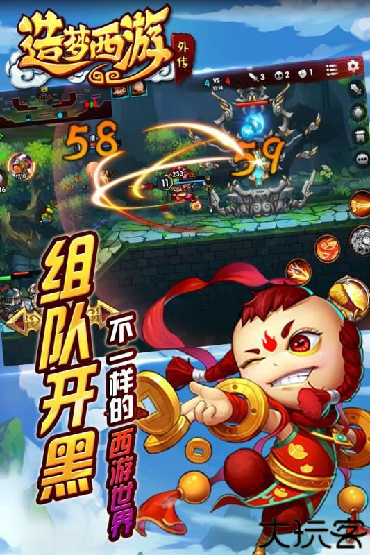造梦西游外传