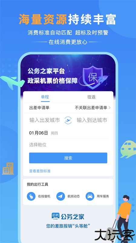 公务之家