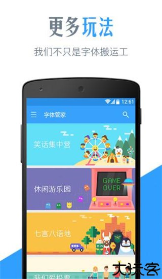 字体管家 6.0.0.5