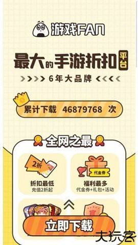 游戏fan