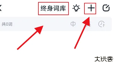 万词王