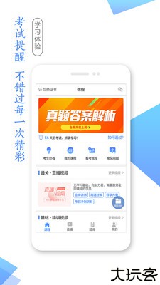 湛江云学考APP