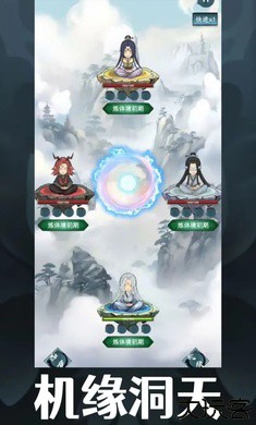 逍遥斗机缘洞天