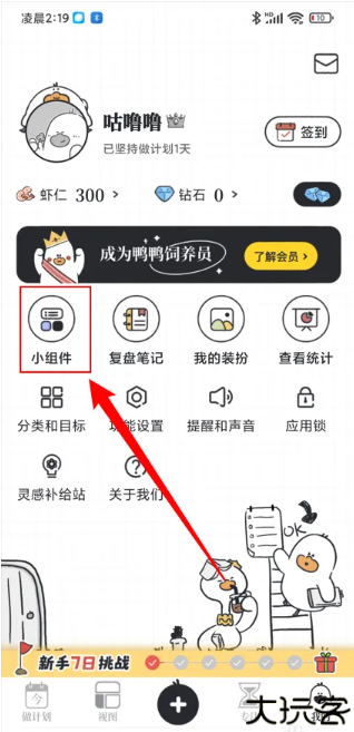 我要做计划2025