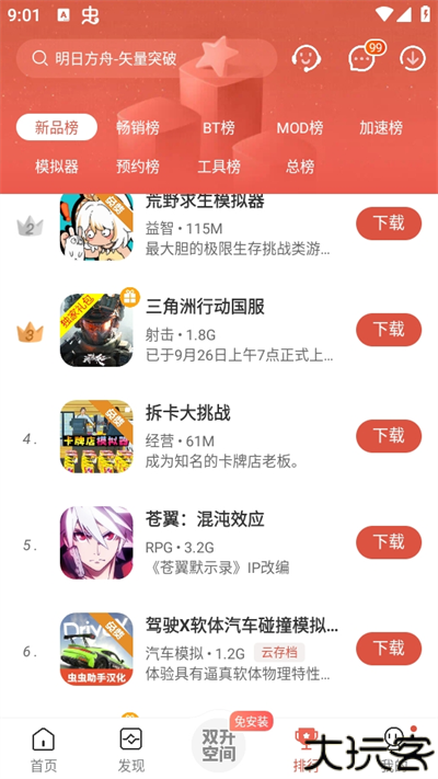 虫虫助手