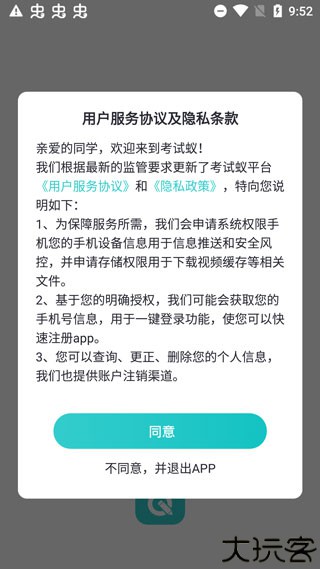 考试蚁
