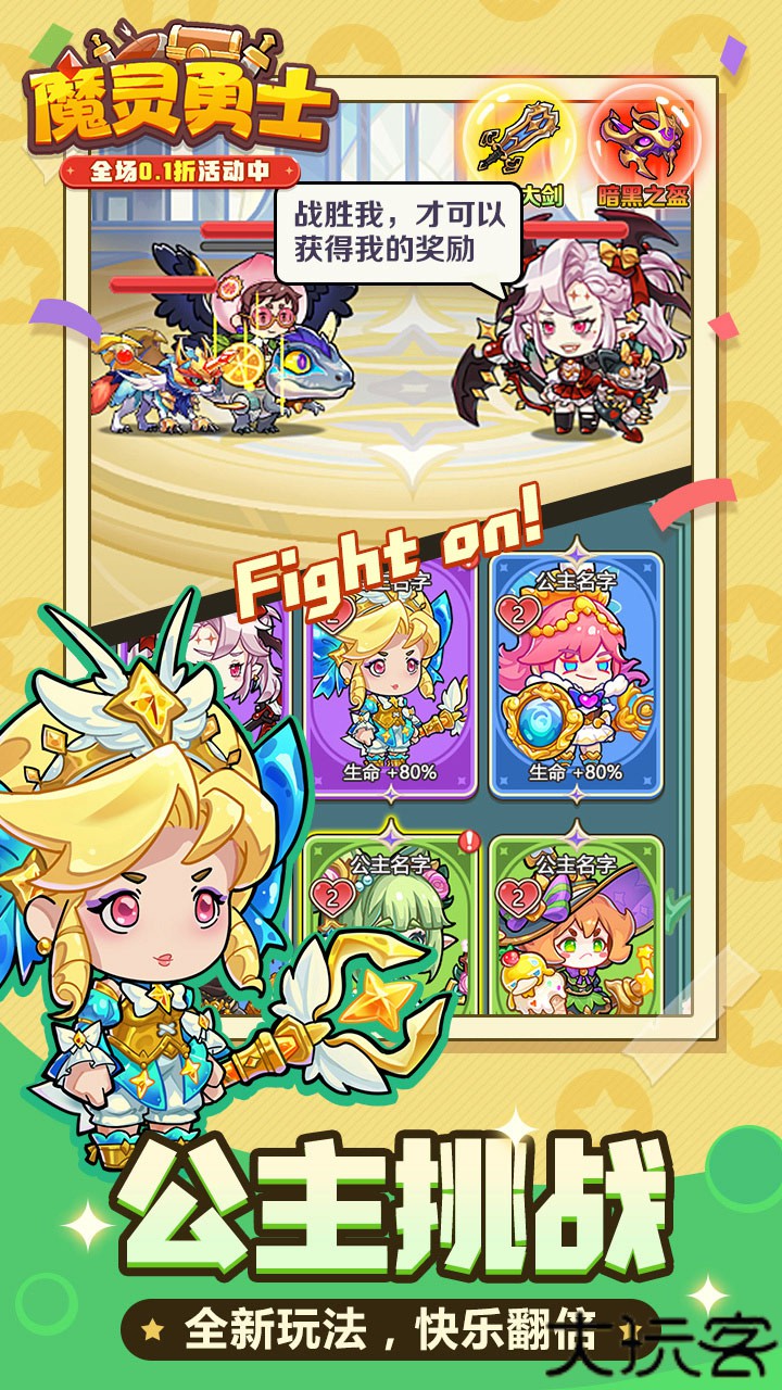 魔灵勇士