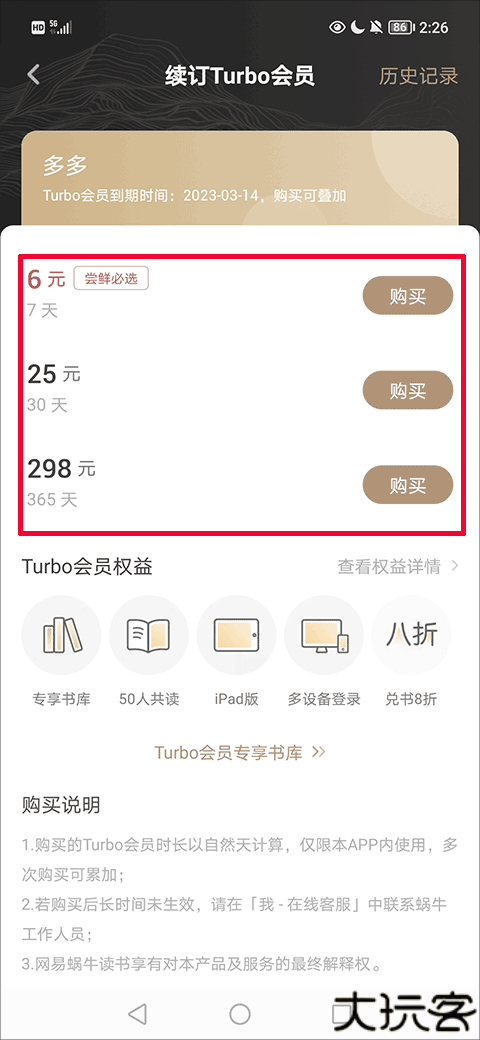 网易蜗牛读书