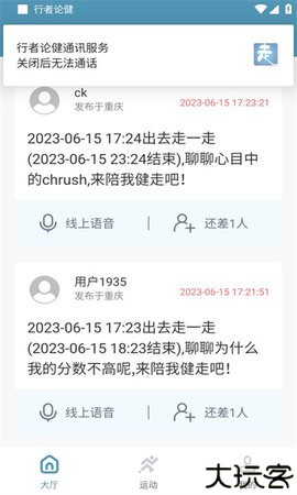 行者论健