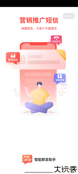 短信助手