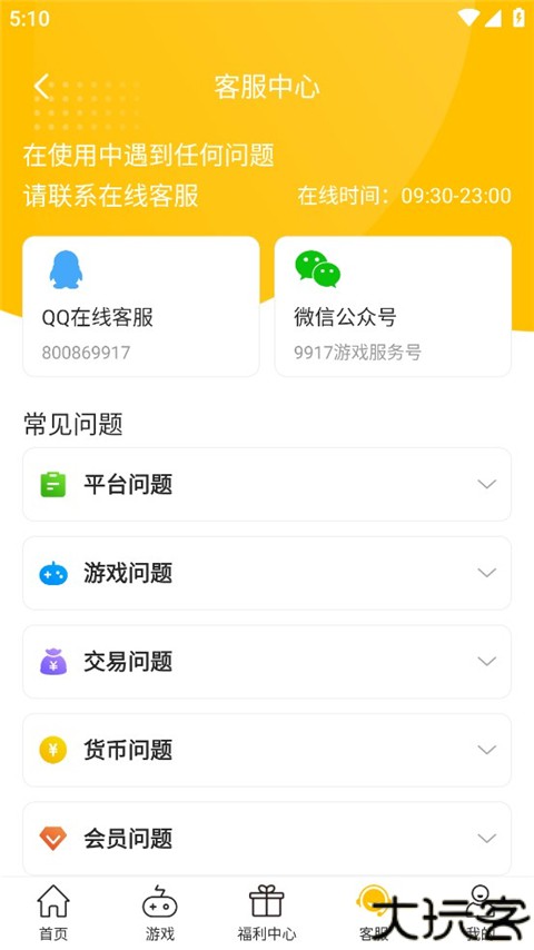 GM游戏盒