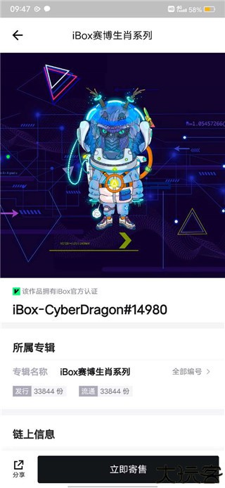 ibox数字藏品