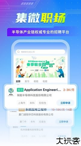 集微职场