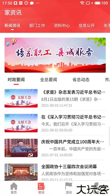 太原工会app