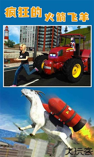 山羊模拟器收获日