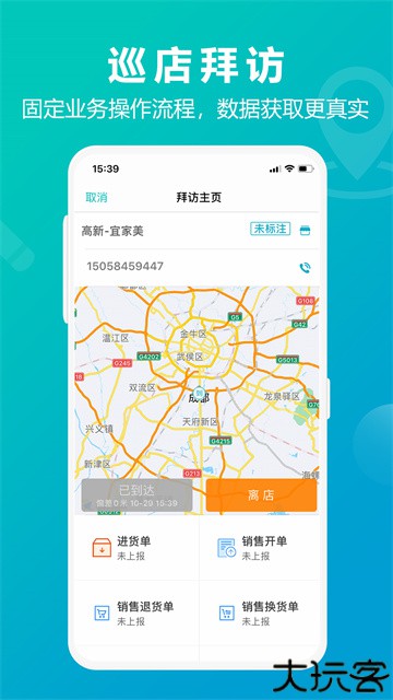 管家婆掌上通