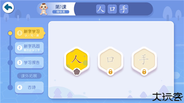 宝宝巴士汉字