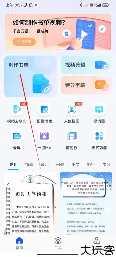书单视频助手
