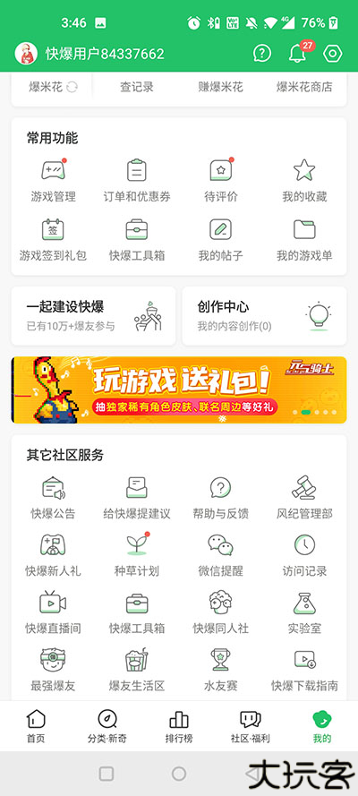 快游快爆