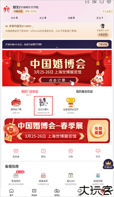 婚芭莎