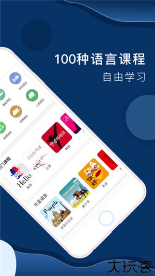 全球说app