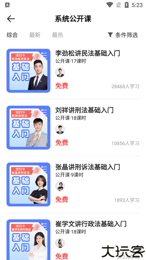 瑞达法考