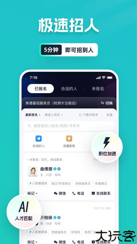 青团社招聘商家版