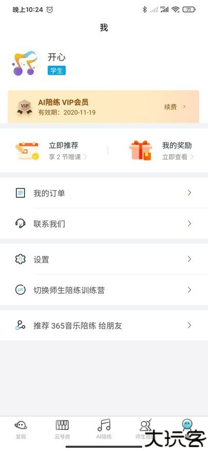365音乐陪练