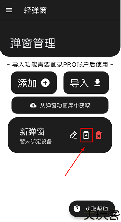 轻弹窗
