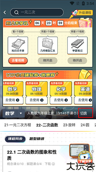 洋葱学院