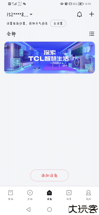 TCL体脂秤