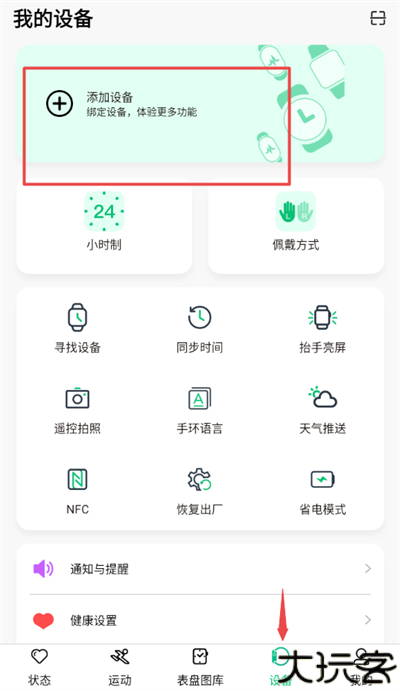 maswear智能手表