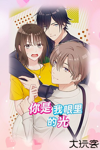 你是我眼里的光